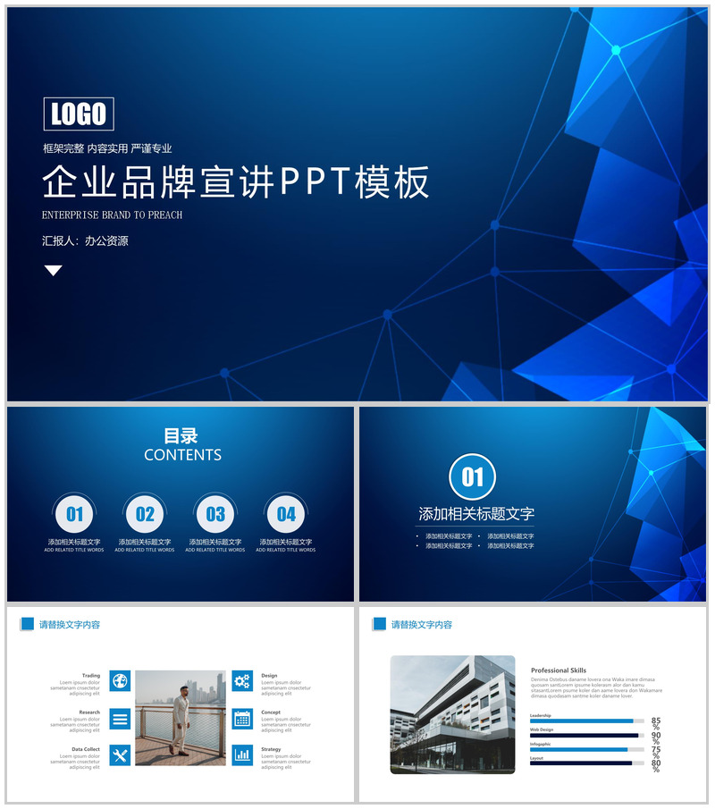 蓝色炫酷大气科技风格企业品牌宣讲创意产品背景介绍通用PPT模板