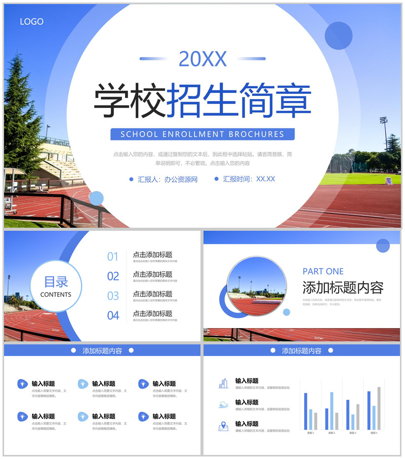 蓝色学校招生简章教育宣传计划演讲PPT模板