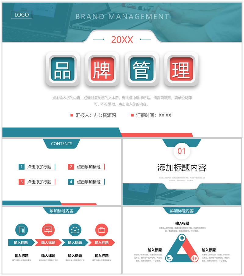立体撞色品牌管理项目招商加盟宣讲PPT模板
