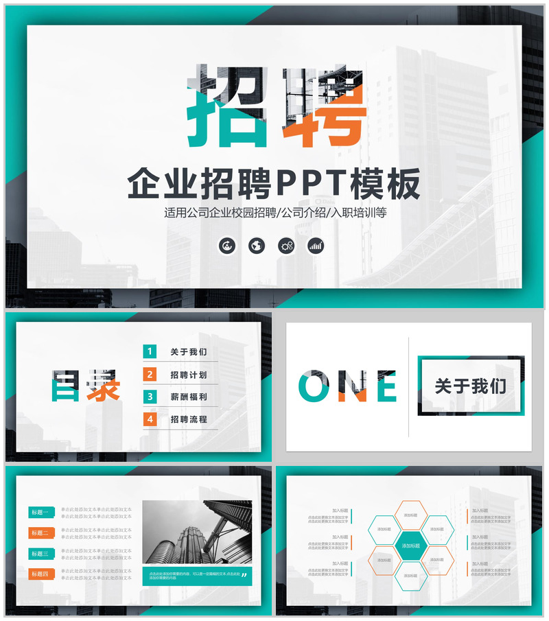 绿色大气商务公司企业校园招聘入职培训方案PPT模板