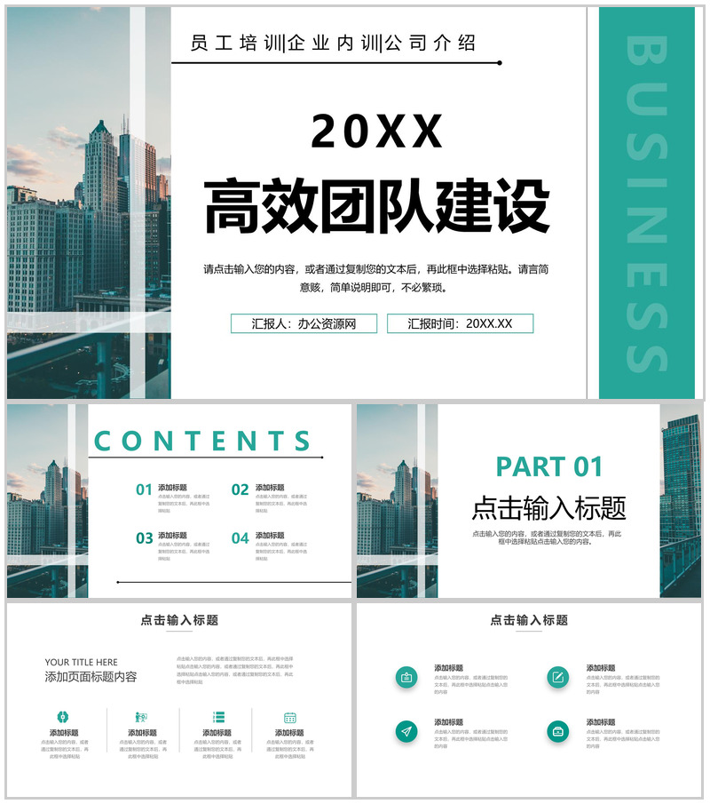 绿色高效团队建设方案企业管理工作汇报PPT模板