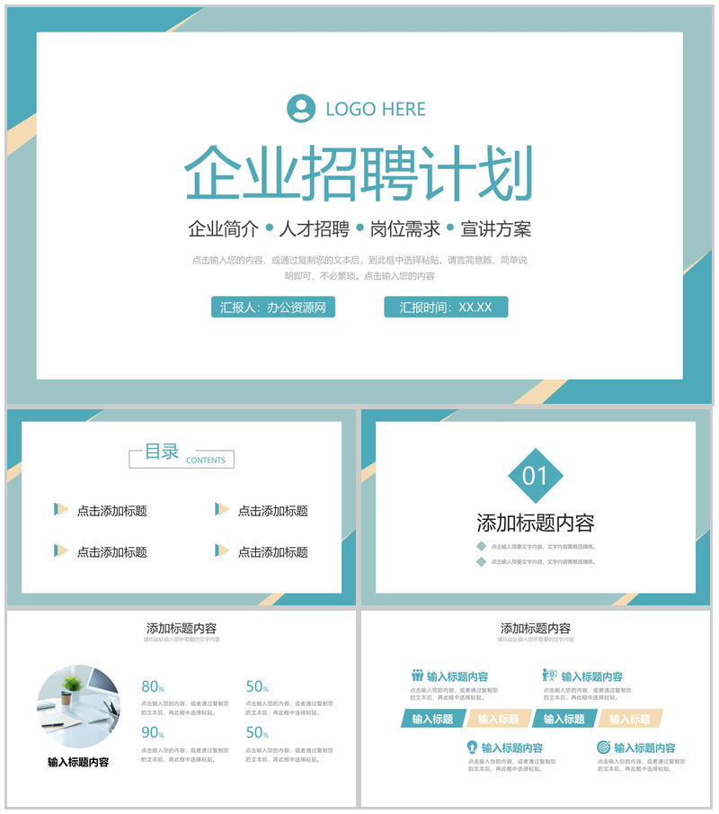 绿色简洁企业招聘计划人才岗位需求PPT模板