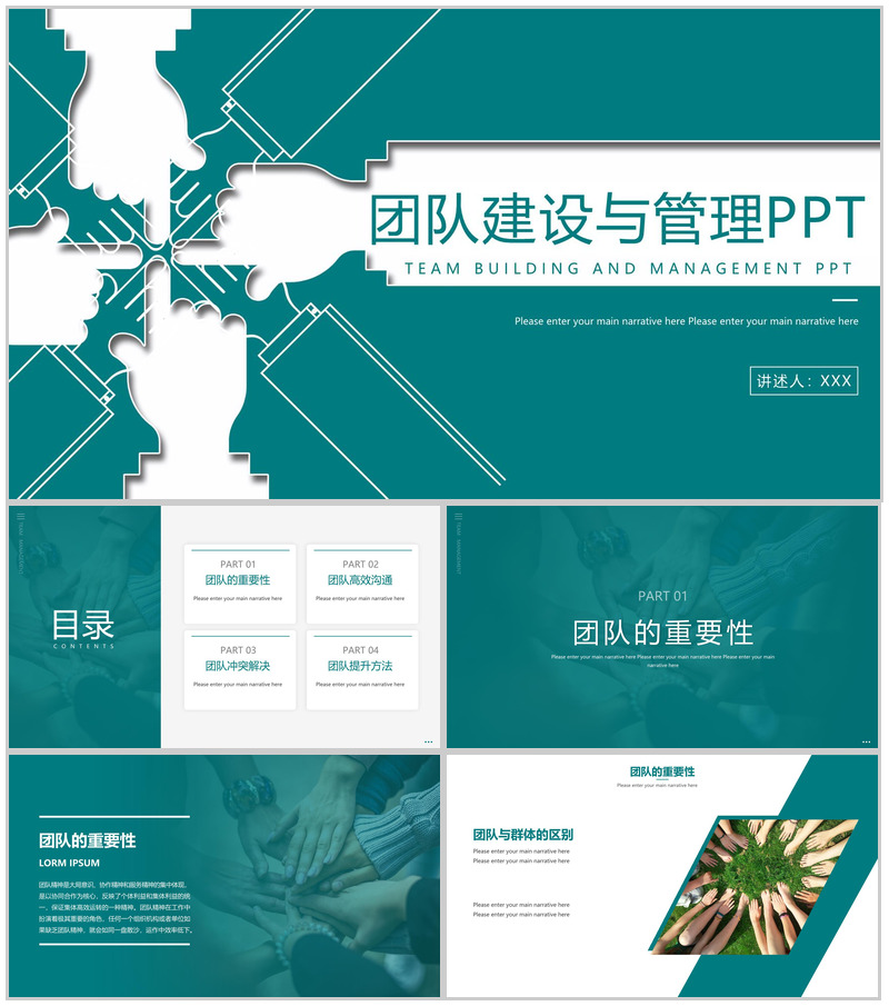 绿色简约风企业团队介绍团队建设与管理PPT模板