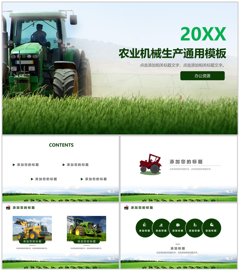 绿色简约农业机械生产项目介绍宣传PPT模板
