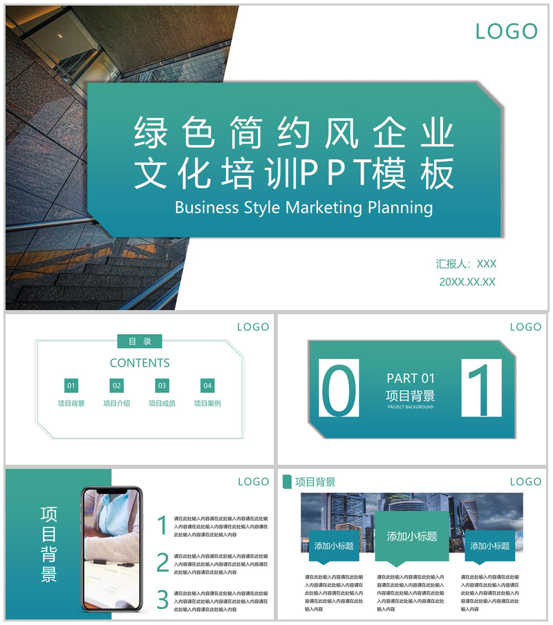 绿色简约新员工入职企业文化培训项目介绍PPT模板