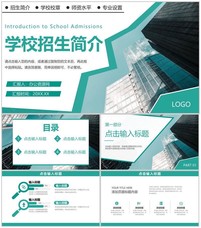绿色商务风职业学校招生简介专业技术培养PPT模板