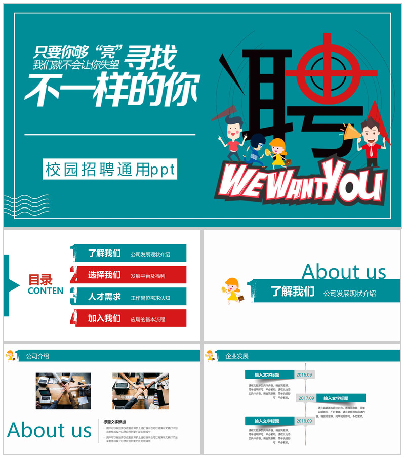 绿色商务卡通公司介绍校园招聘PPT模板