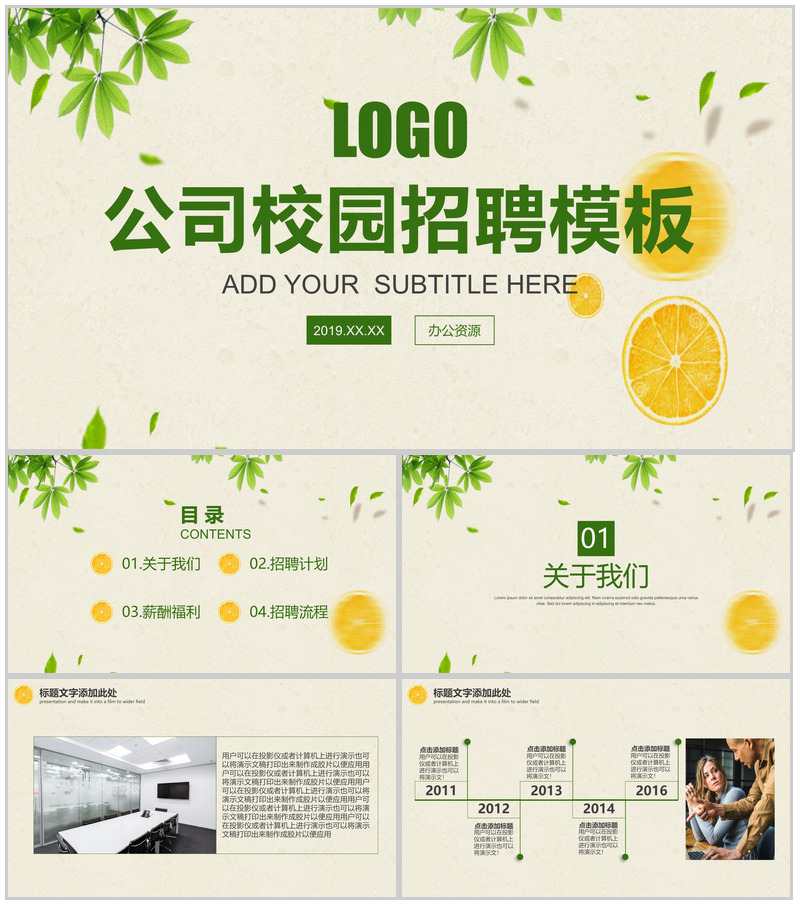 绿色小清新公司校园人员招聘方案工作总结PPT模板