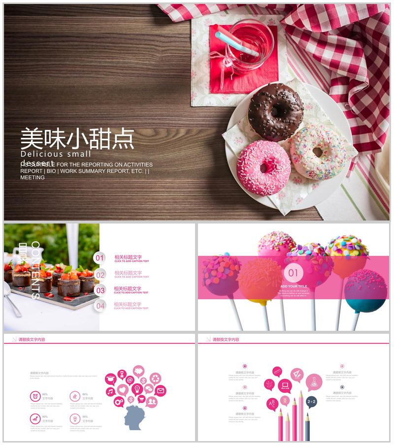 美味甜点主题工作汇报产品宣传PPT模板