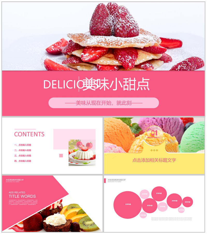 美味小甜点展示工作汇报PPT模板