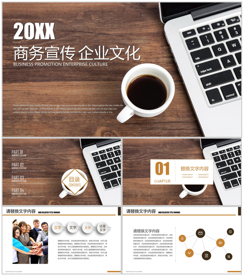 木板商务极简风企业文化管理活动理念宣传学习心得体会总结PPT模板