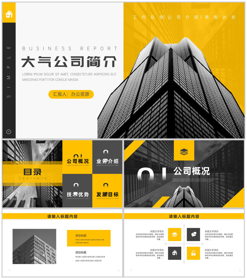 欧美风大气简约公司简介PPT模板