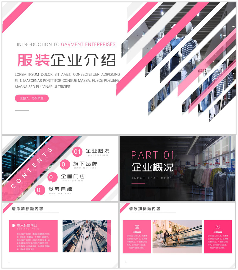 欧美风格服装广告企业公司介绍招商引资工作汇报PPT模板