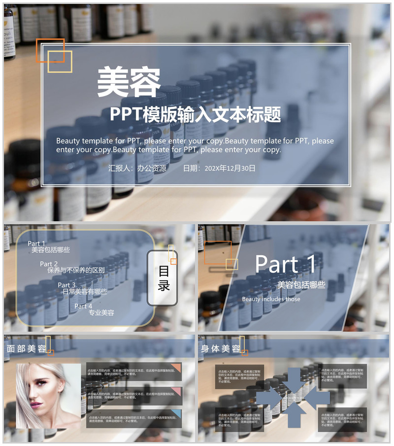 欧美风医疗美容保养PPT模板