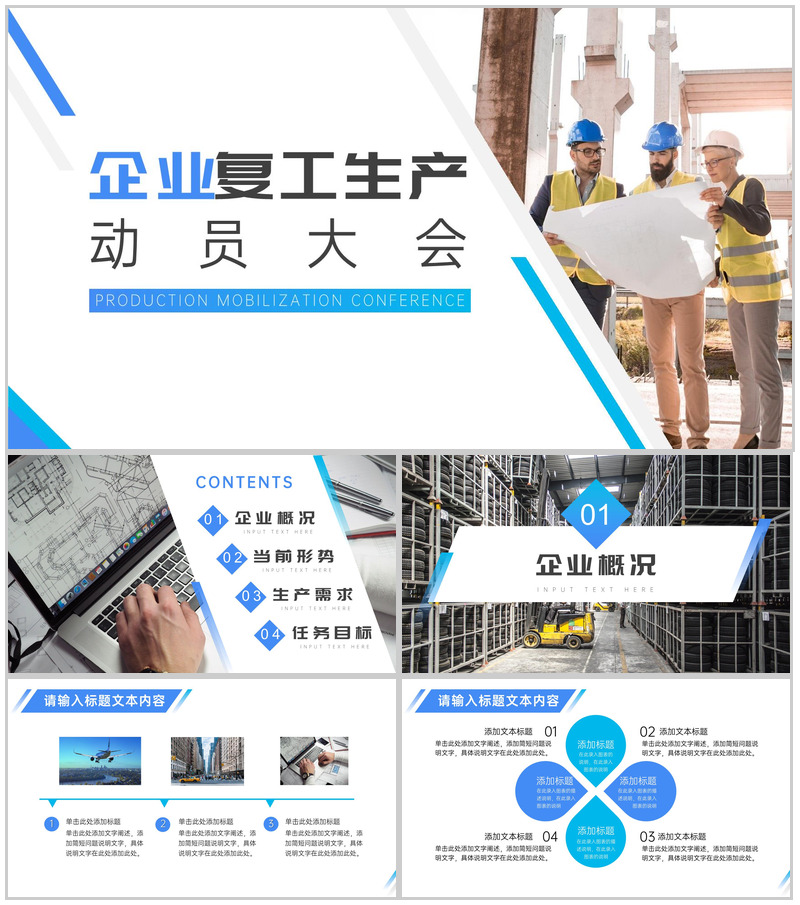 欧美建筑背景企业复工生产动员大会PPT模板