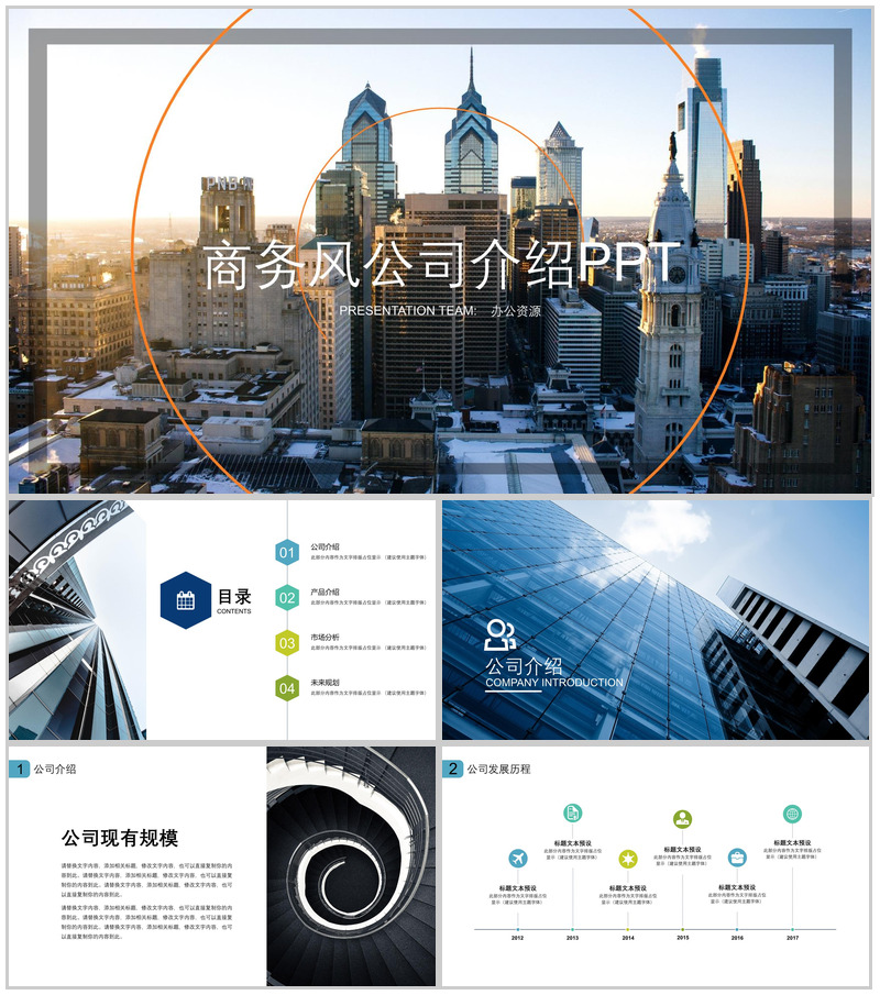 欧美商务风大气企业简介商业计划书PPT模板