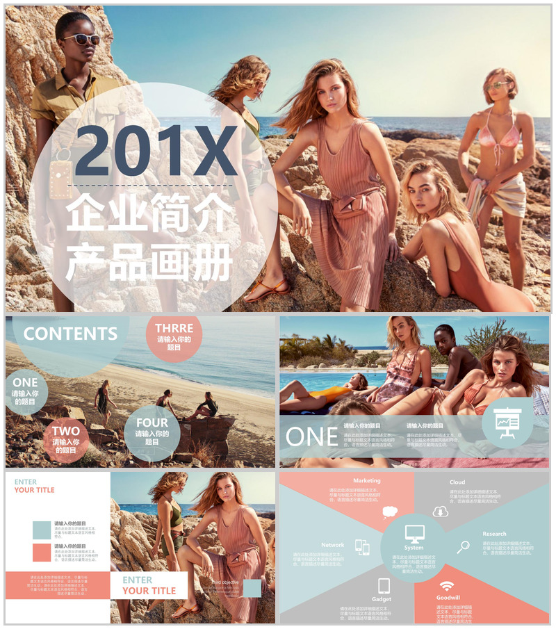 欧美时尚杂志风企业简介产品画册PPT模板