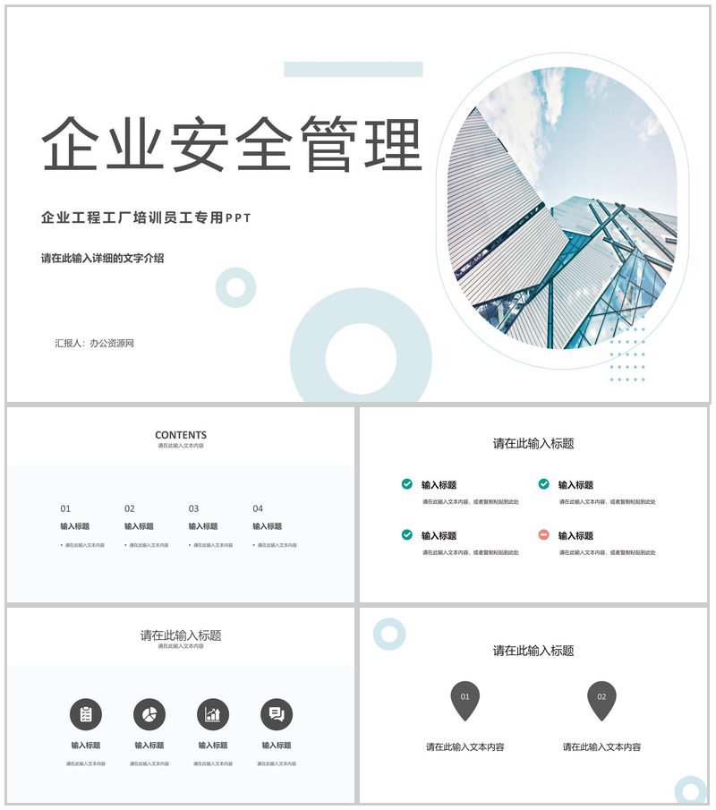 企业安全管理核员工岗位技能提升心内容总结培训心得PPT模板