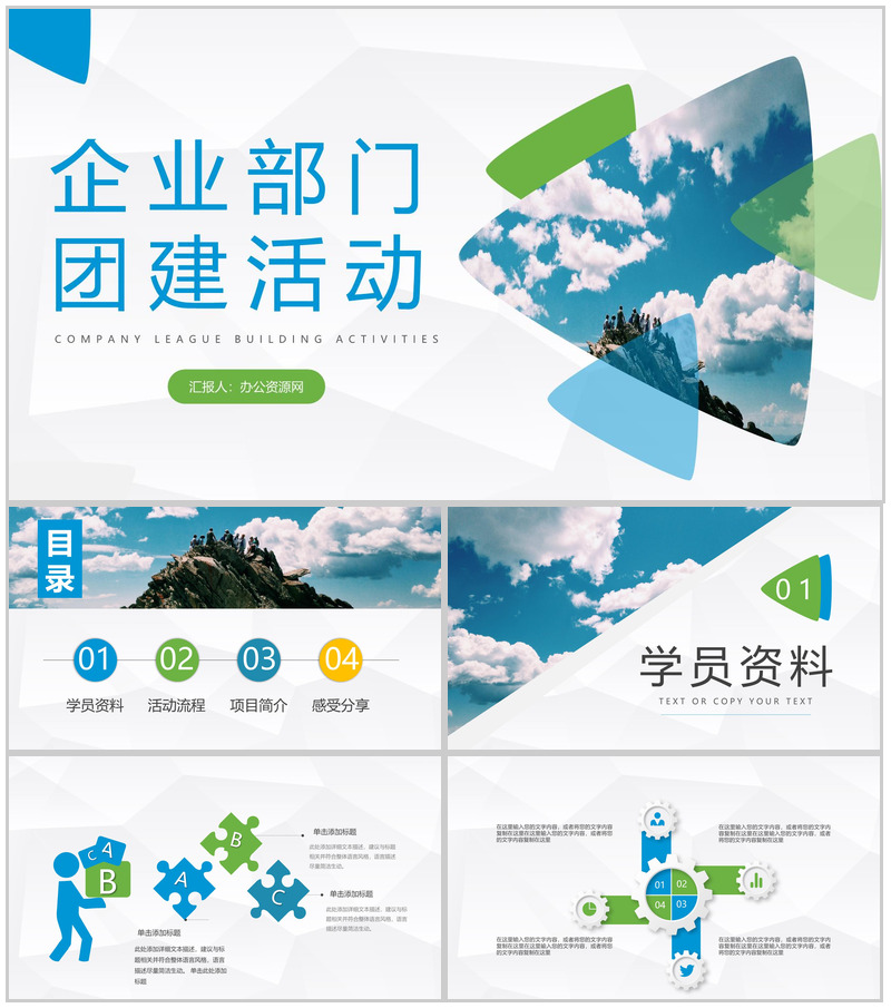 企业部门团队建设员工拓展团建活动策划公司凝聚力训练PPT模板