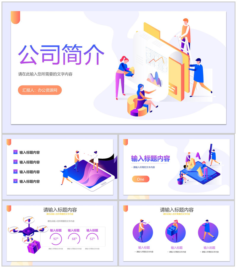 企业发展理念介绍团队成员情况汇报公司简介发展规划分析PPT模板