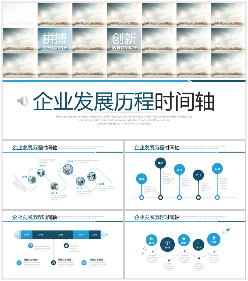企业发展历程时间轴图表模板