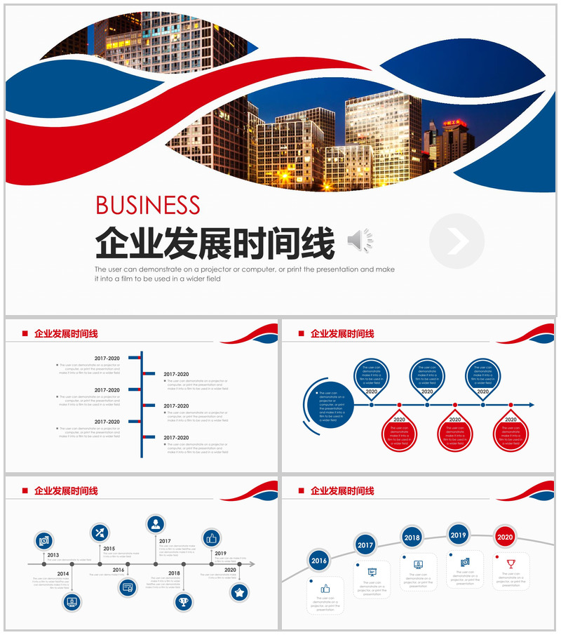 企业发展时间线公司宣传PPT模板