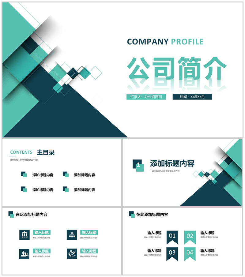 企业发展时间轴公司团队情况简介宣传公司核心项目推广方案PPT模板