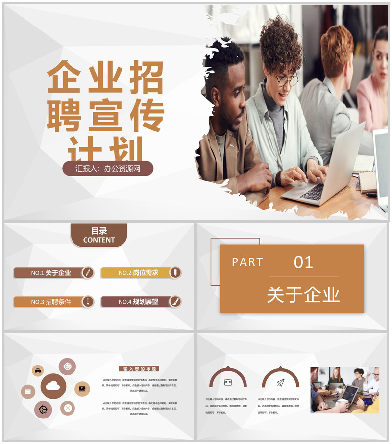企业岗位需求介绍人力资源部门校园招聘宣传计划PPT模板