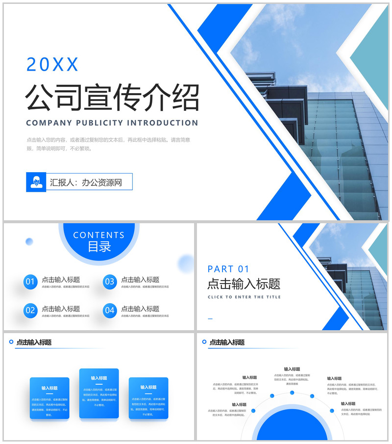 企业公司简介产品介绍项目宣传活动推广计划流程PPT模板