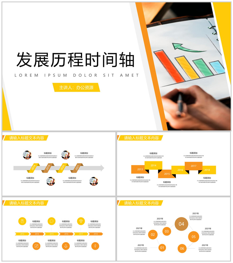 企业公司团队发展时间轴PPT模板