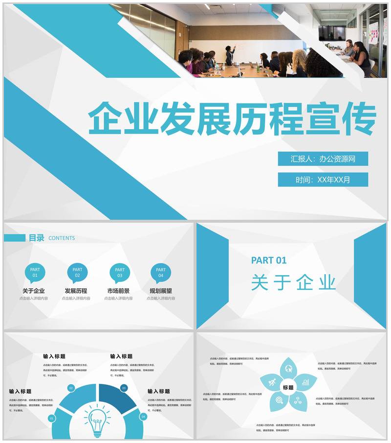 企业集团发展历程宣传介绍商业发展规划演讲PPT模板