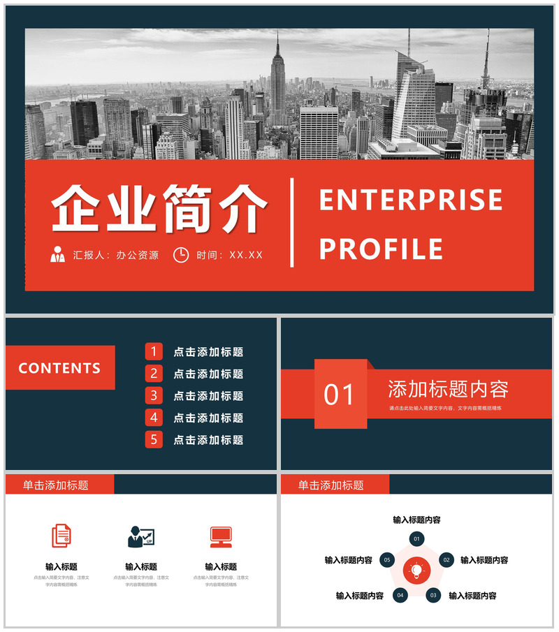 企业简介商业合作发展项目宣传方案产品推广宣讲PPT模板