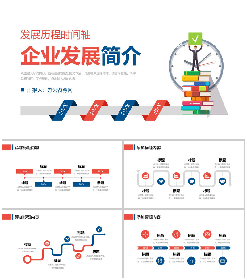 企业简介宣传团队建设发展历程时间轴介绍产品推广宣讲PPT模板