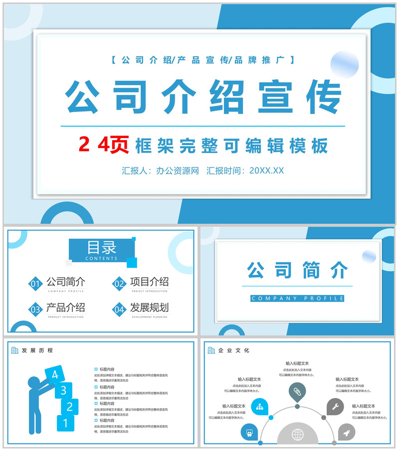 企业介绍简约设计风格PPT模板