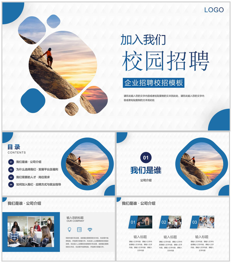 企业介绍宣传公司校园招聘集团招聘方案制定PPT模板