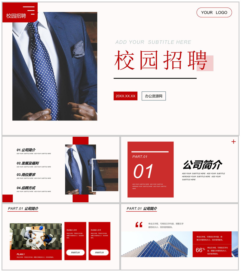 企业人才招募校园招聘公司宣传培训讲座PPT模板