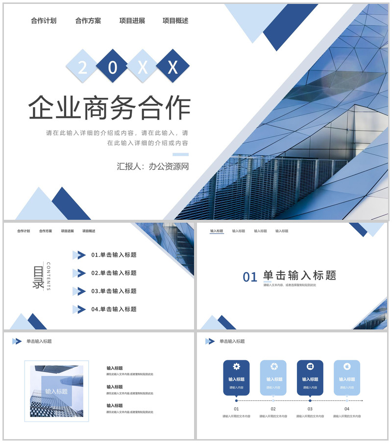 企业商务合作计划融资项目策划书产品宣传推广流程发布会PPT模板