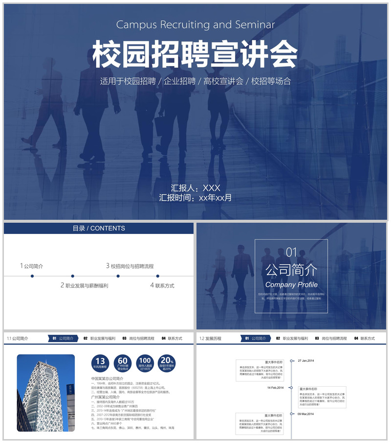 企业商务宣传校园招聘宣讲会PPT模板