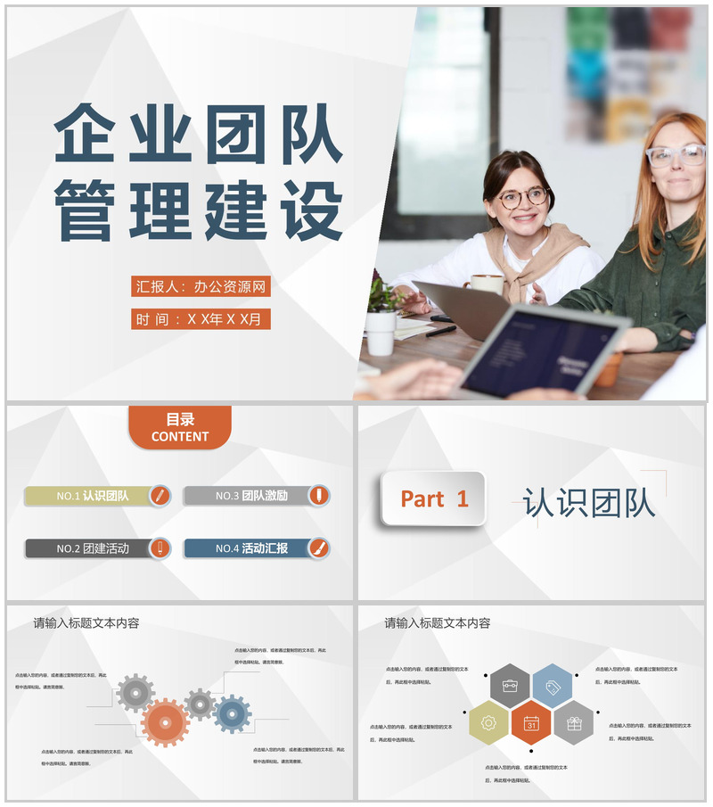 企业团队管理建设规划部门团建活动项目介绍PPT模板