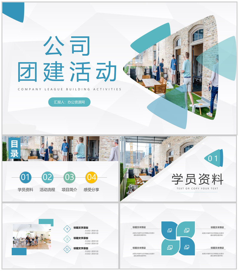 企业团队建设活动策划公司团建策划方案汇报通用PPT模板