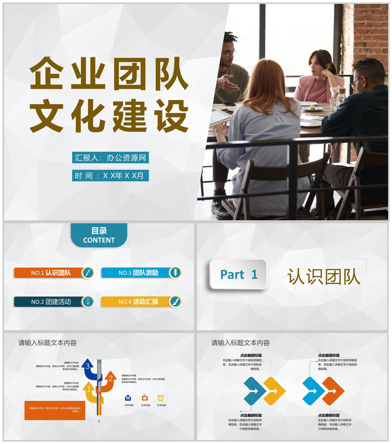 企业团队文化建设培训员工风采展示团建计划PPT模板
