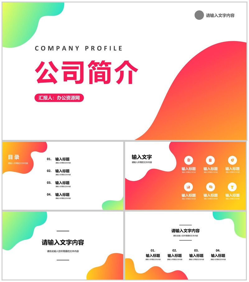 企业文化建设方案商务合作项目策划汇报公司简介PPT模板