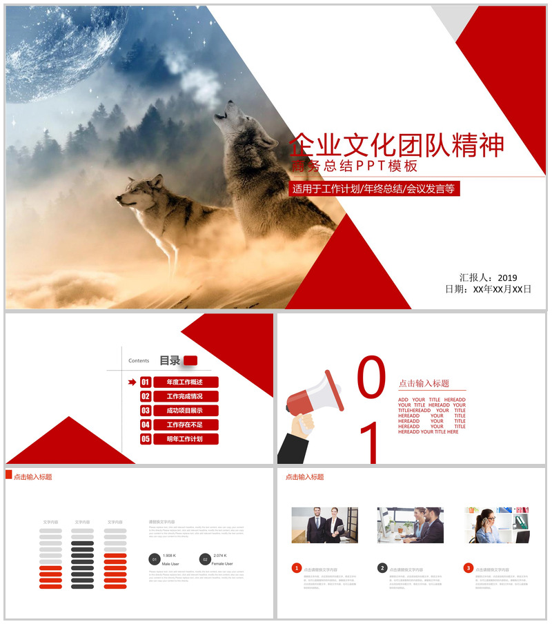 企业文化团队建设团队精神PPT模板