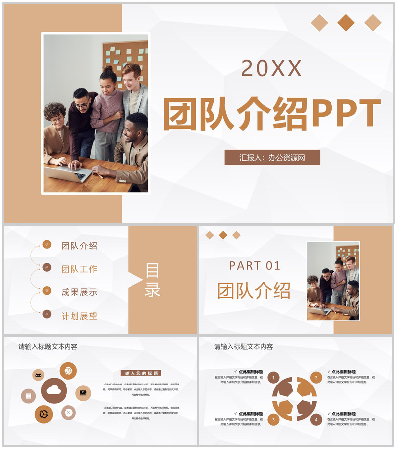 企业文化宣传推广项目管理团队建设发展规划介绍PPT模板