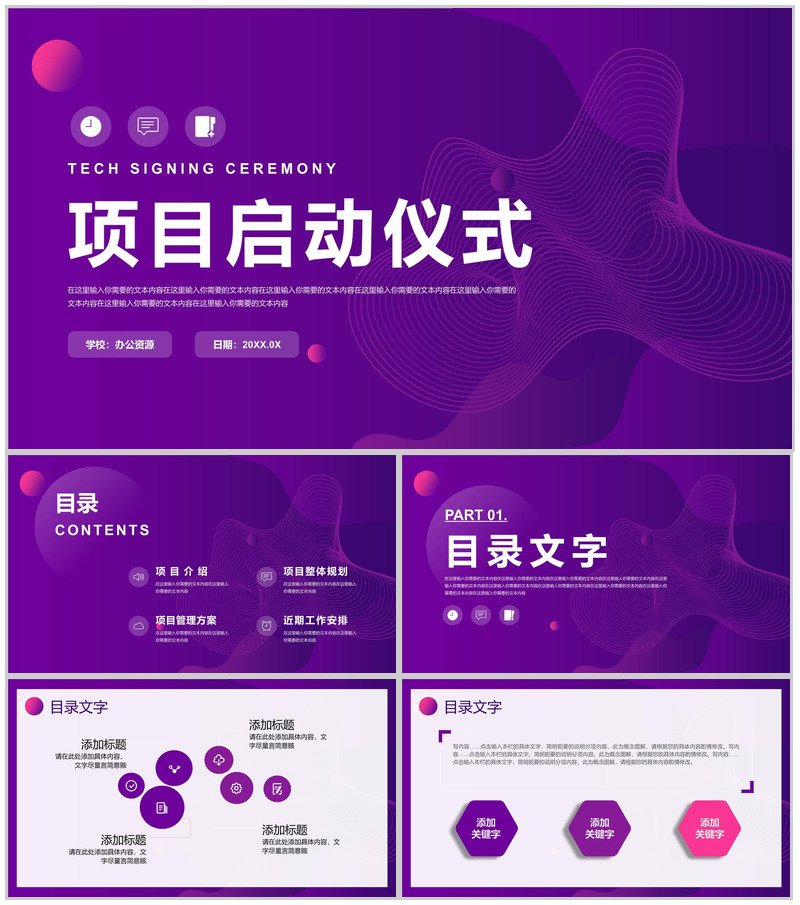 企业项目签约启动仪式流程项目规划管理方案工作安排PPT模板