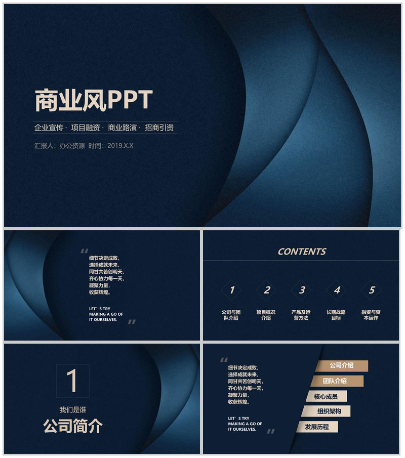 企业项目投资招商引资商业路演宣传PPT模板