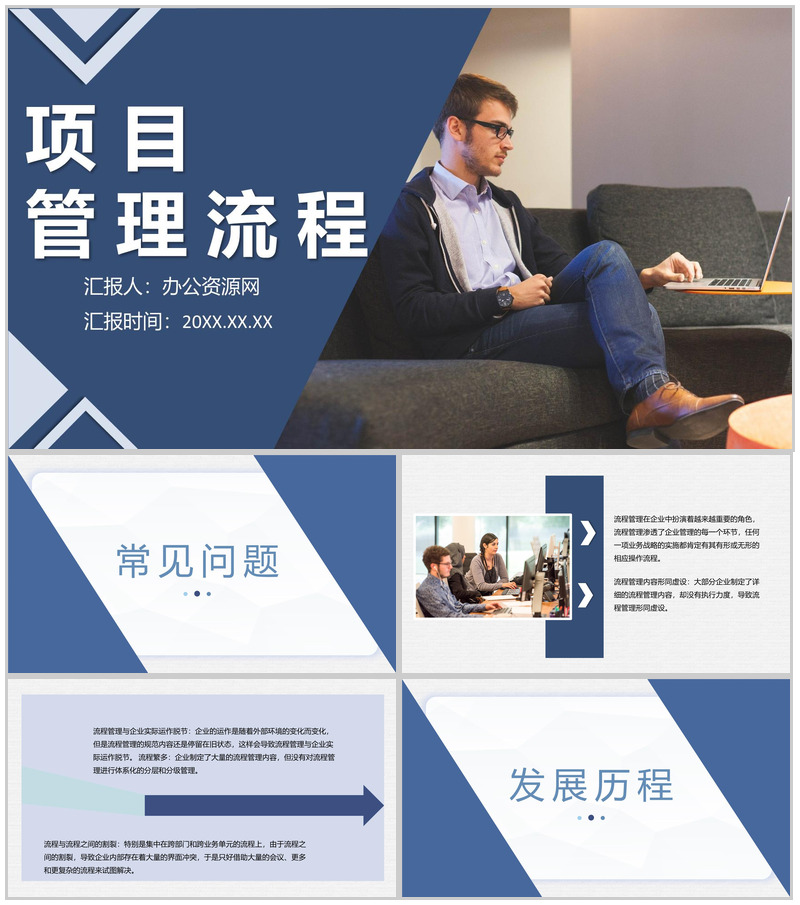 企业项目应急管理流程与业务风险流程图评估PPT模板