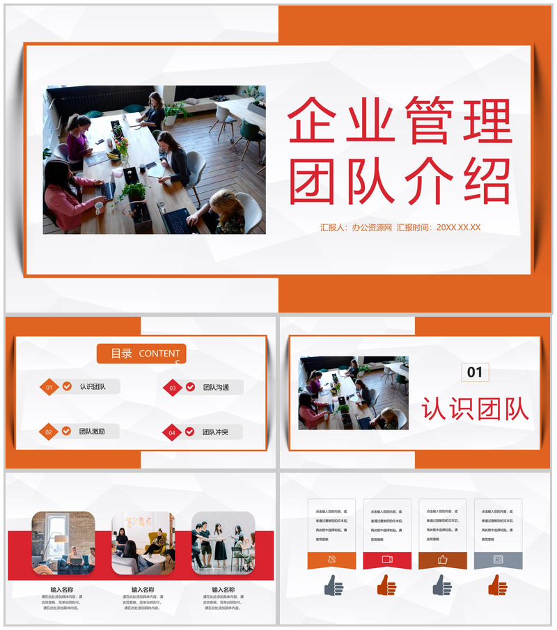 企业新员工入职公司简介产品推广公司核心管理团队介绍PPT模板