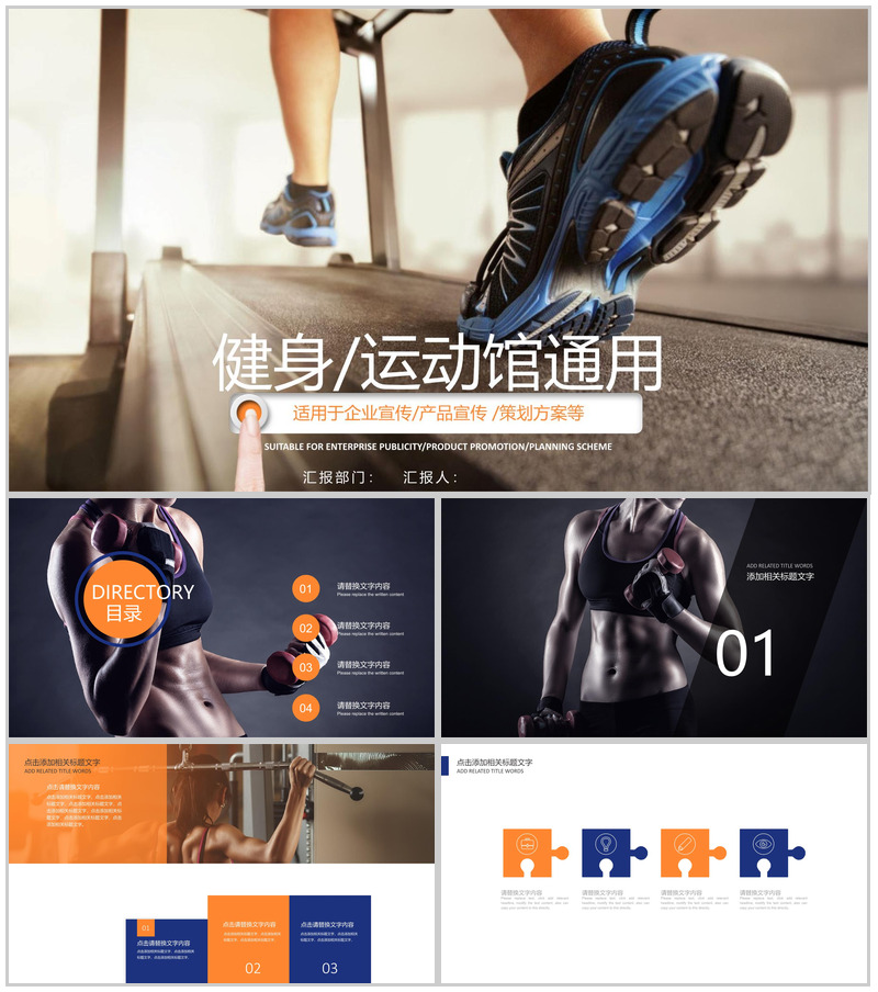 企业宣传健身运动通用策划方案PPT模板