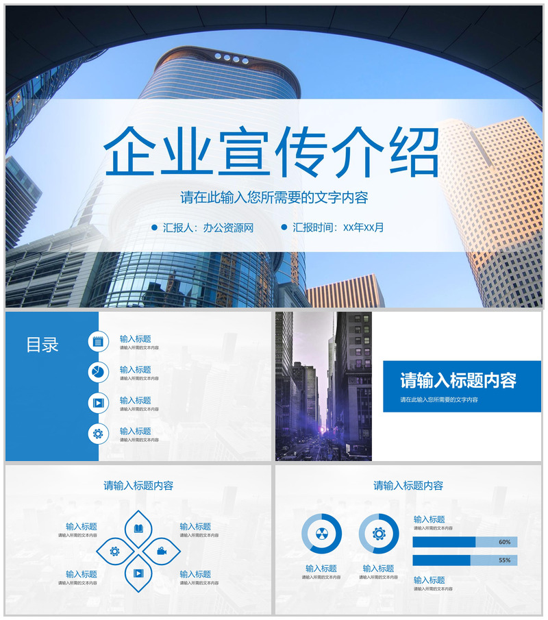企业宣传介绍商务工作汇报部门发展战略规划总结PPT模板